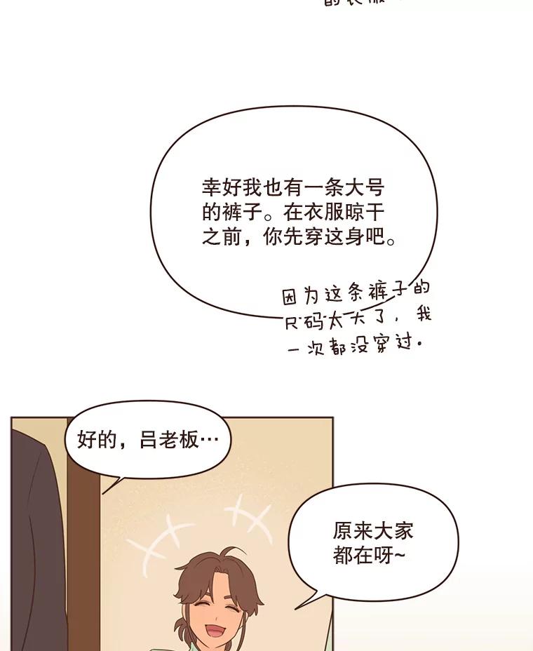 《财阀访谈》70.你吃饭了吗？ 第18页