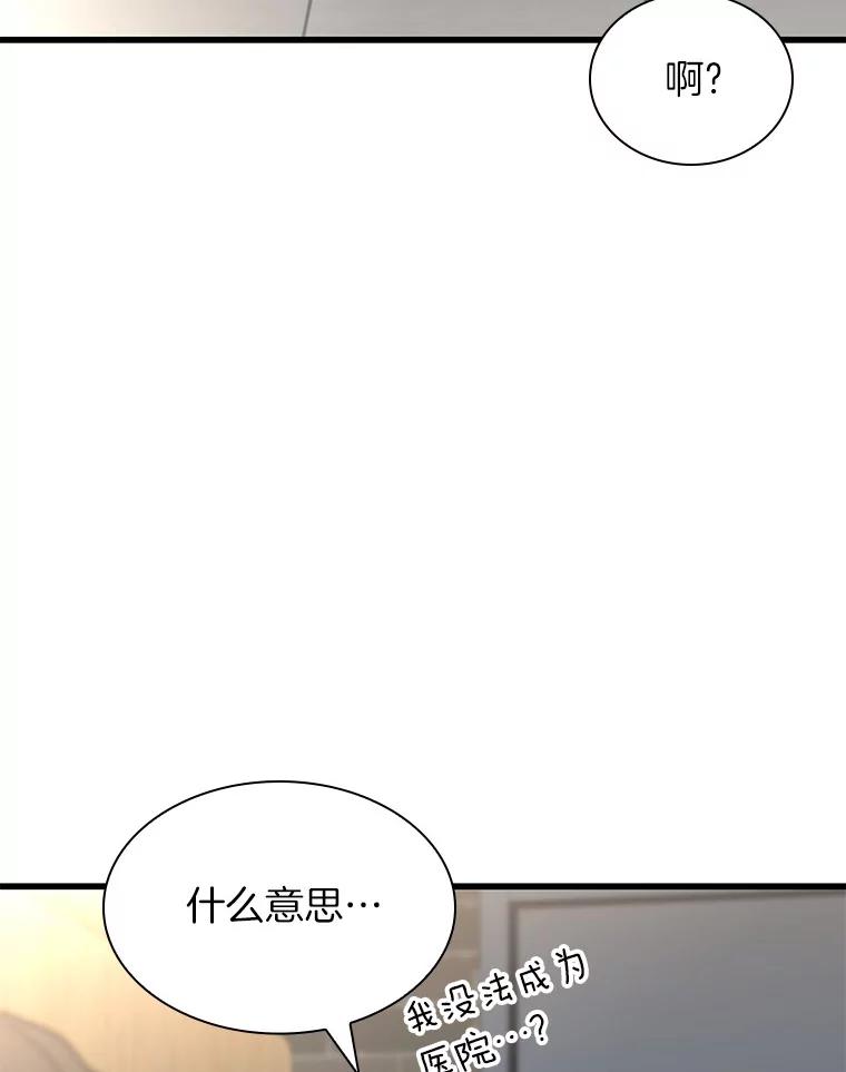 《AI神医的诞生》71.“方法论” 第3页