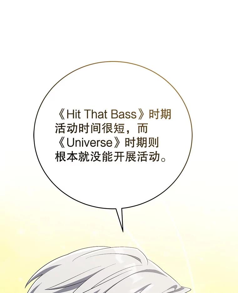 《今生成为全能爱豆》70.筹备正规专辑 第90页