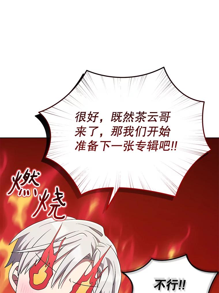 《今生成为全能爱豆》70.筹备正规专辑 第40页