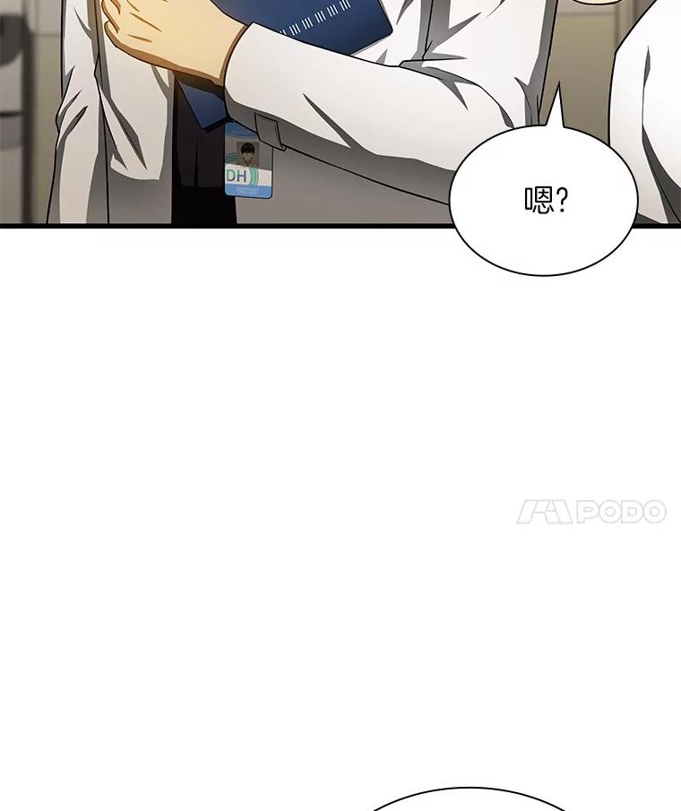 《AI神医的诞生》71.“方法论” 第99页