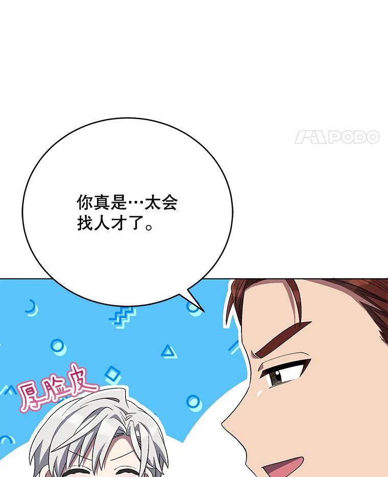 《今生成为全能爱豆》70.筹备正规专辑 第20页
