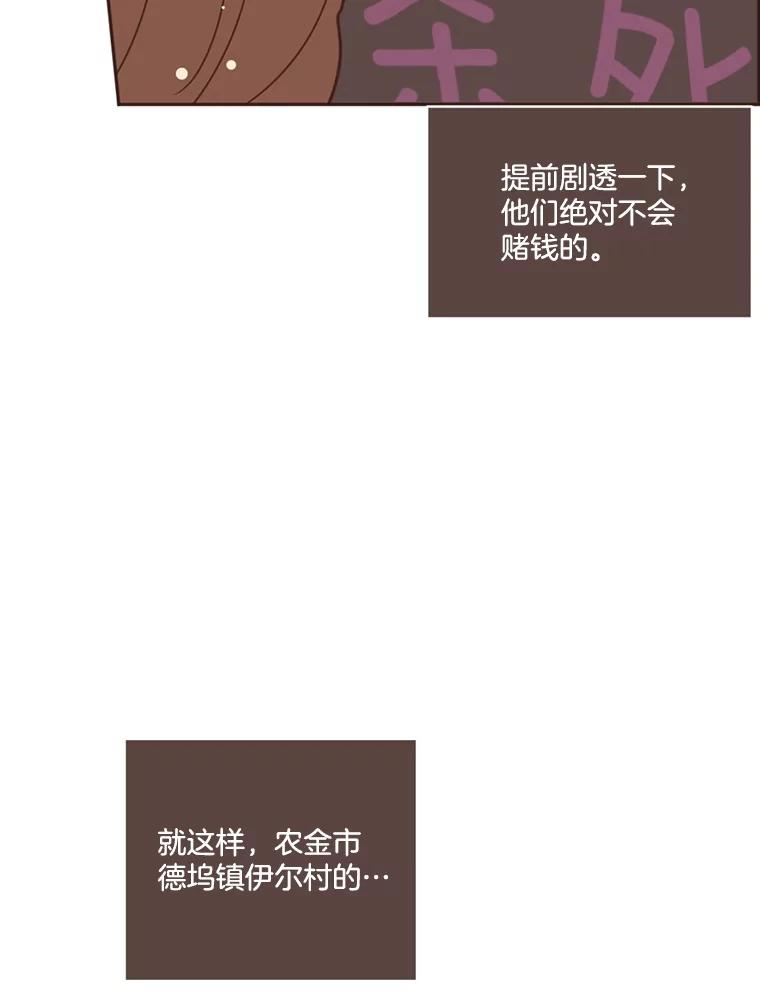 《财阀访谈》70.你吃饭了吗？ 第56页