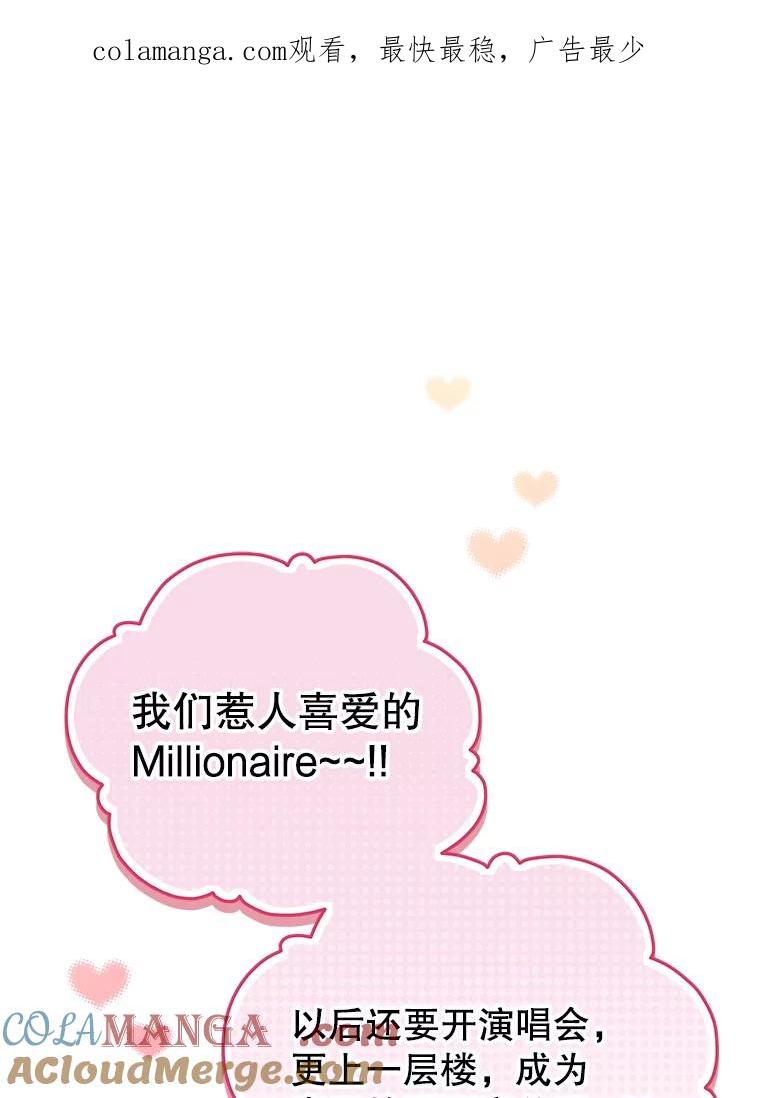 《今生成为全能爱豆》70.筹备正规专辑 第1页