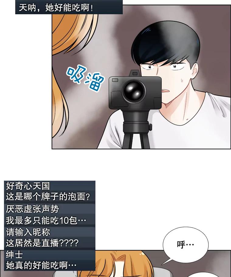 《甜咸男女》71.我们接吻吧 第18页