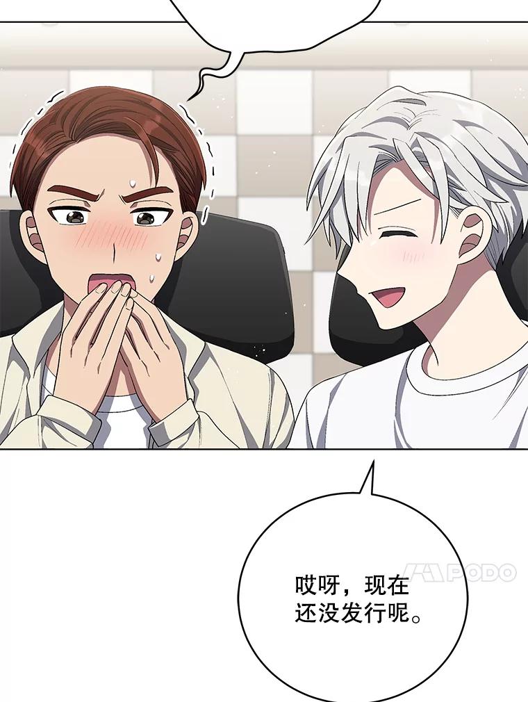 《今生成为全能爱豆》70.筹备正规专辑 第64页