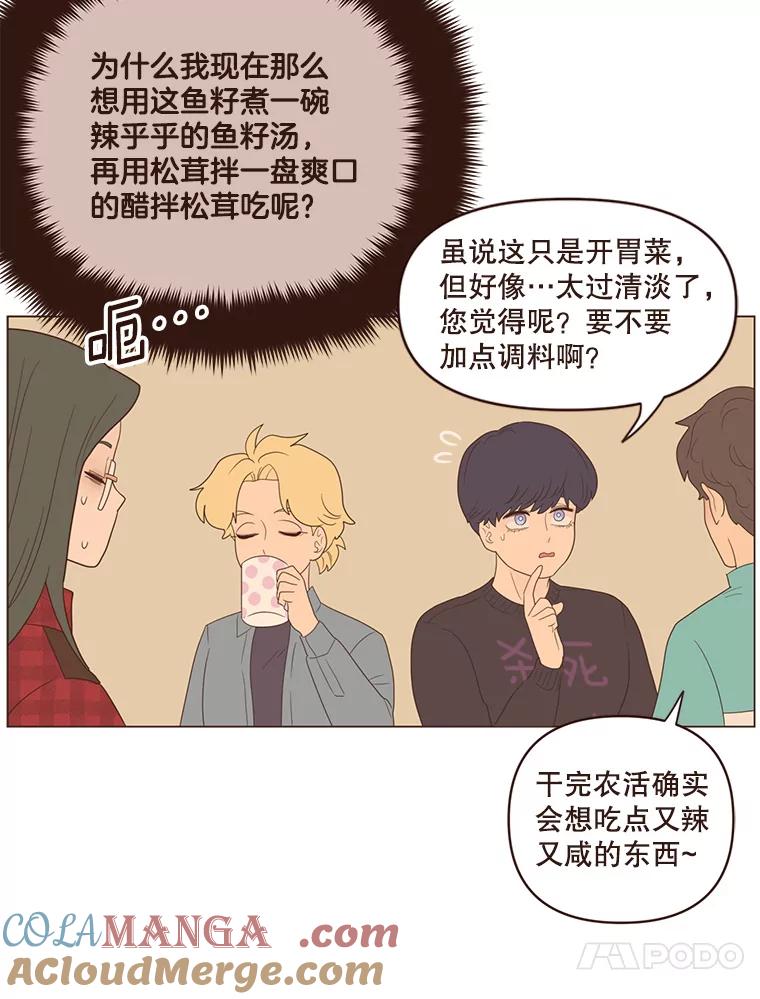 《财阀访谈》70.你吃饭了吗？ 第40页