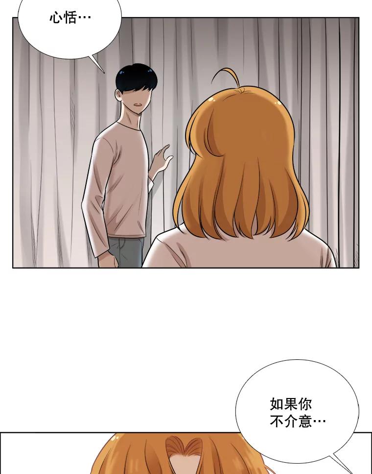 《甜咸男女》71.我们接吻吧 第65页