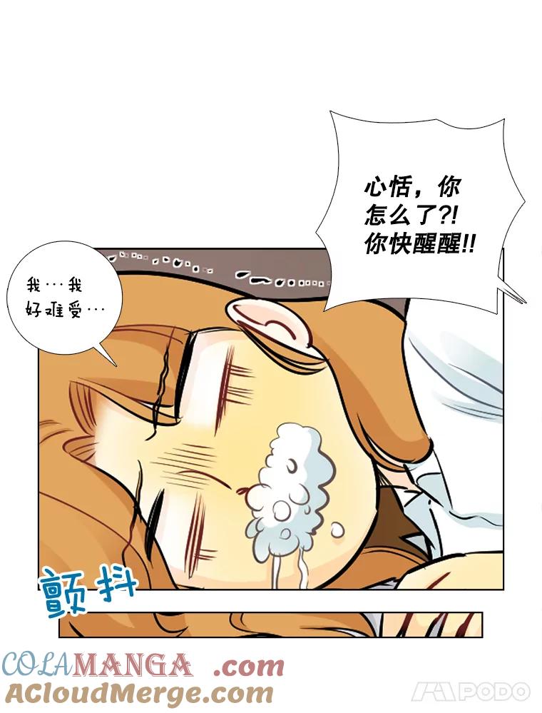 《甜咸男女》71.我们接吻吧 第46页