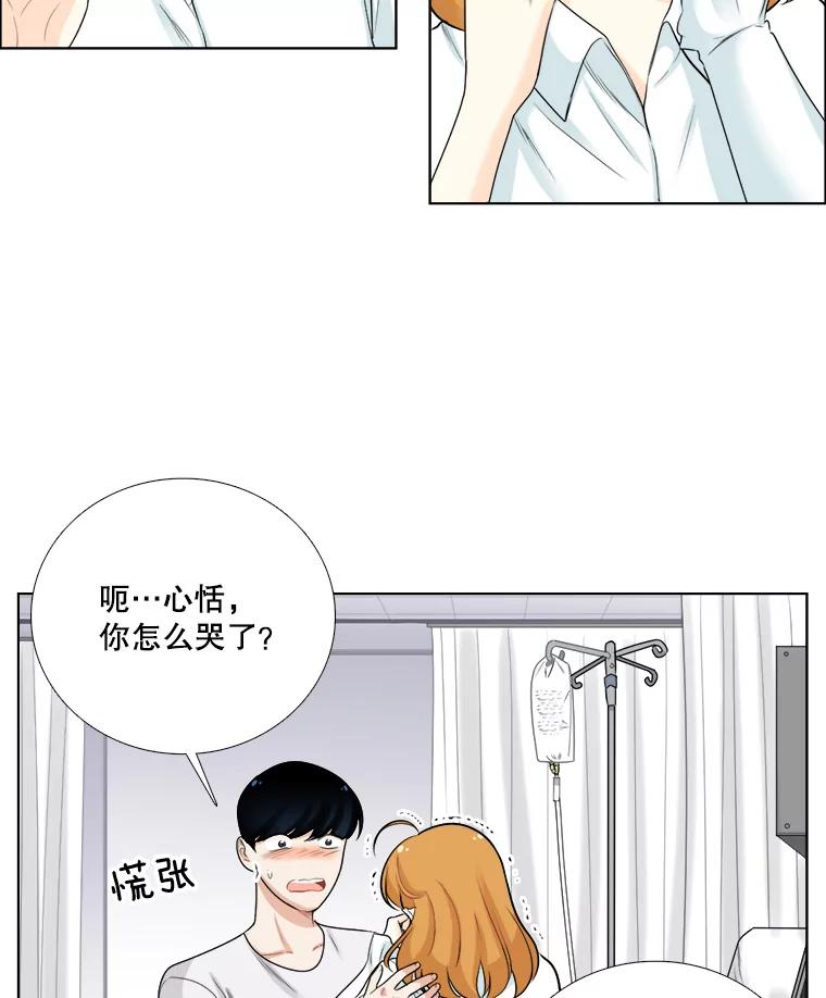 《甜咸男女》71.我们接吻吧 第56页