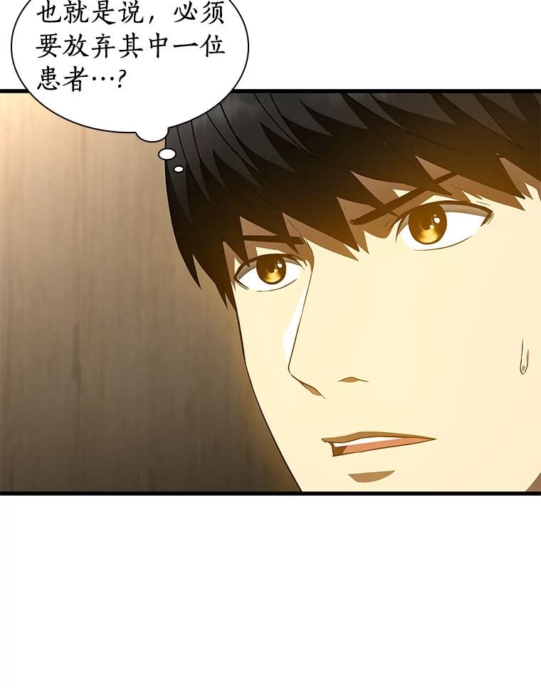《AI神医的诞生》71.“方法论” 第16页