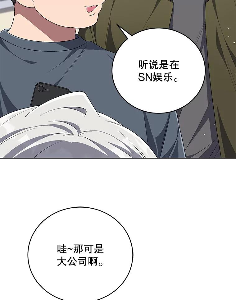 《今生成为全能爱豆》70.筹备正规专辑 第106页
