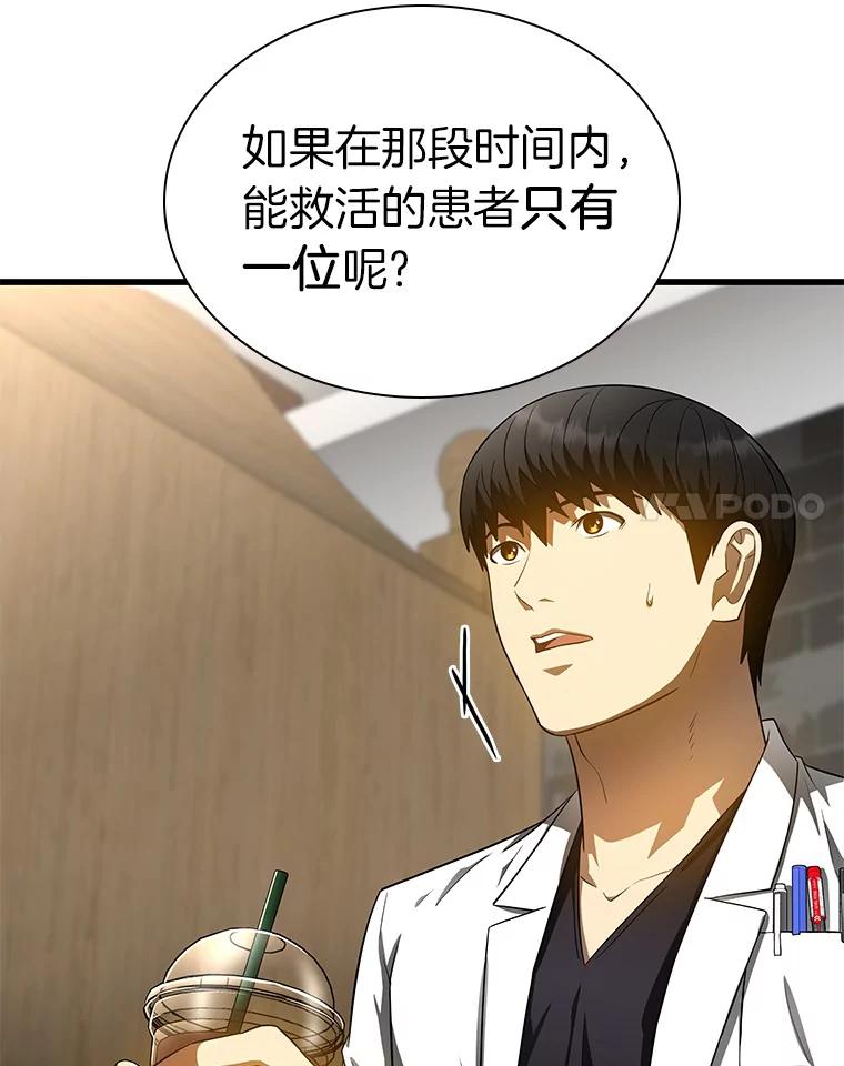 《AI神医的诞生》71.“方法论” 第14页