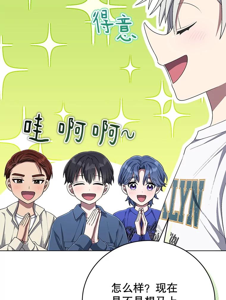 《今生成为全能爱豆》70.筹备正规专辑 第66页