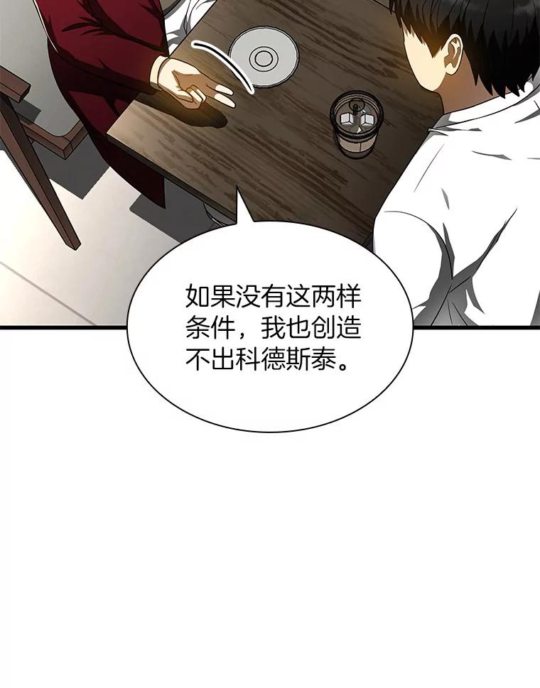 《AI神医的诞生》71.“方法论” 第32页