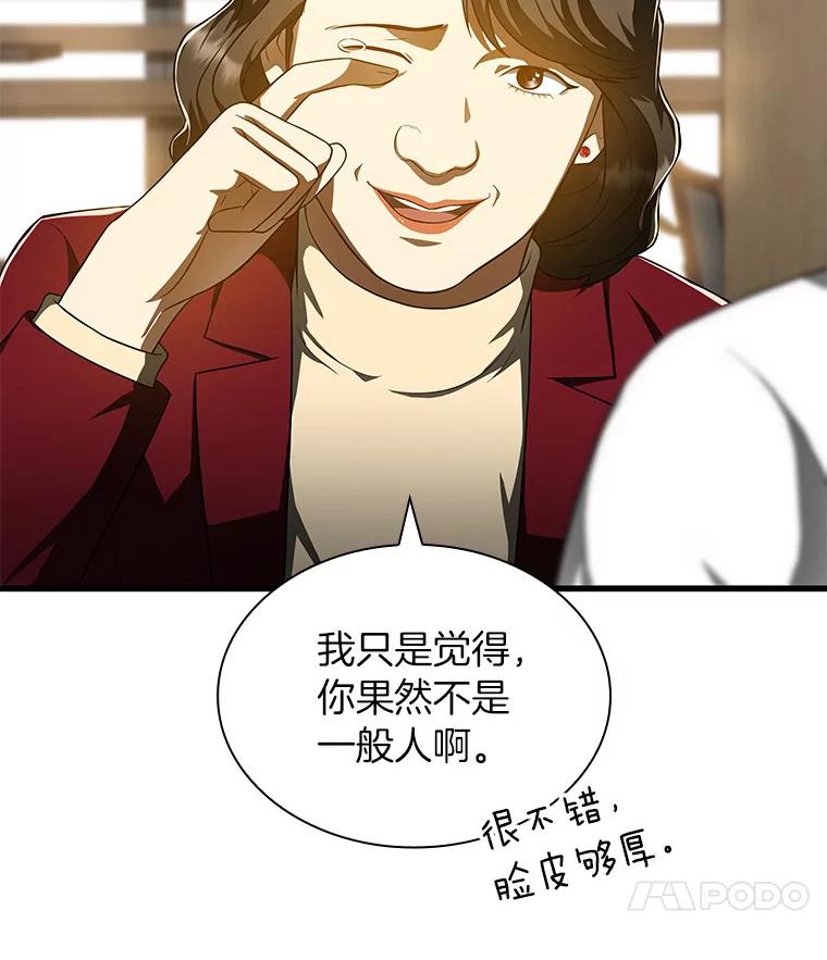 《AI神医的诞生》71.“方法论” 第51页