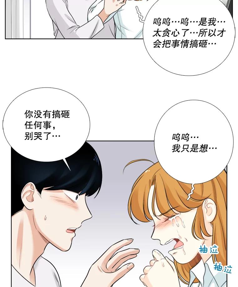 《甜咸男女》71.我们接吻吧 第57页