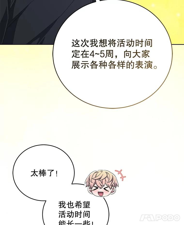《今生成为全能爱豆》70.筹备正规专辑 第92页