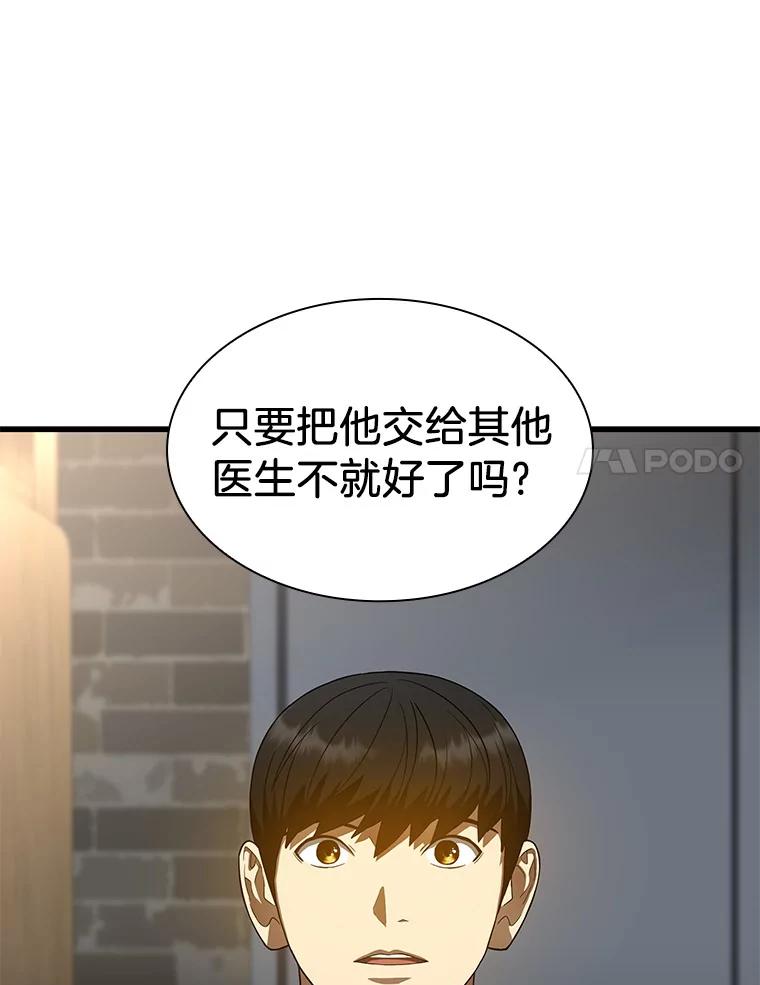 《AI神医的诞生》71.“方法论” 第24页