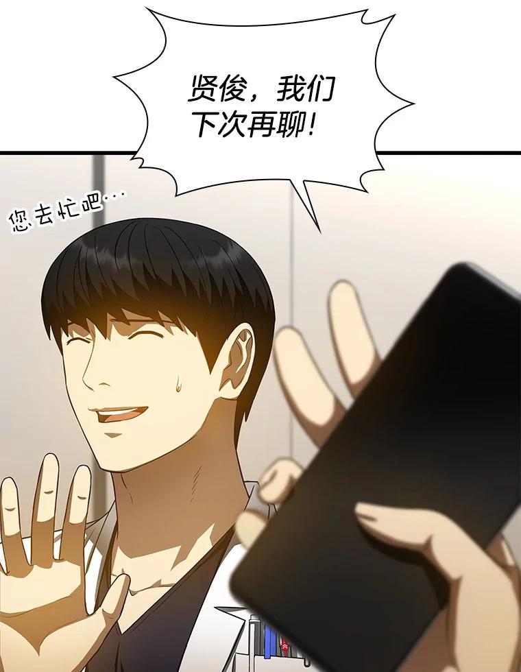 《AI神医的诞生》71.“方法论” 第108页