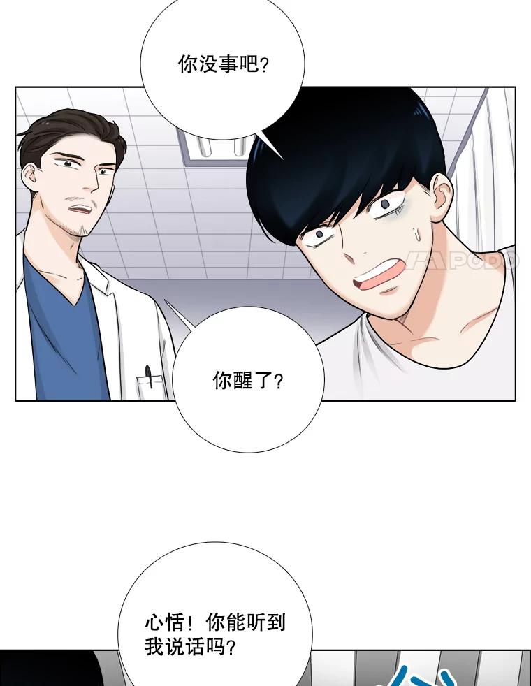 《甜咸男女》71.我们接吻吧 第39页