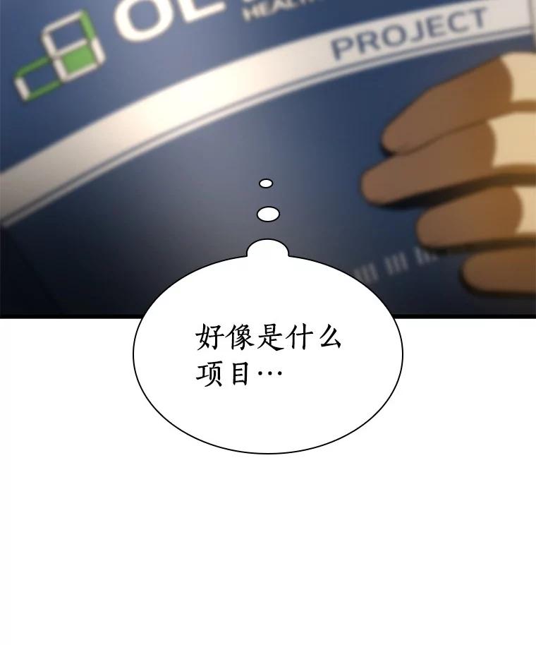 《AI神医的诞生》71.“方法论” 第86页