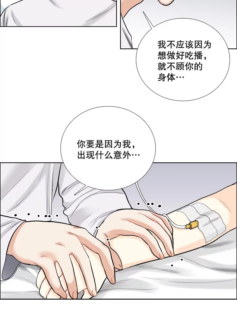 《甜咸男女》71.我们接吻吧 第53页