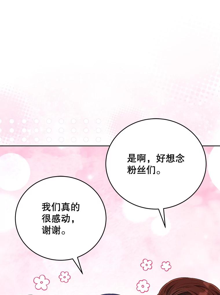《今生成为全能爱豆》70.筹备正规专辑 第8页