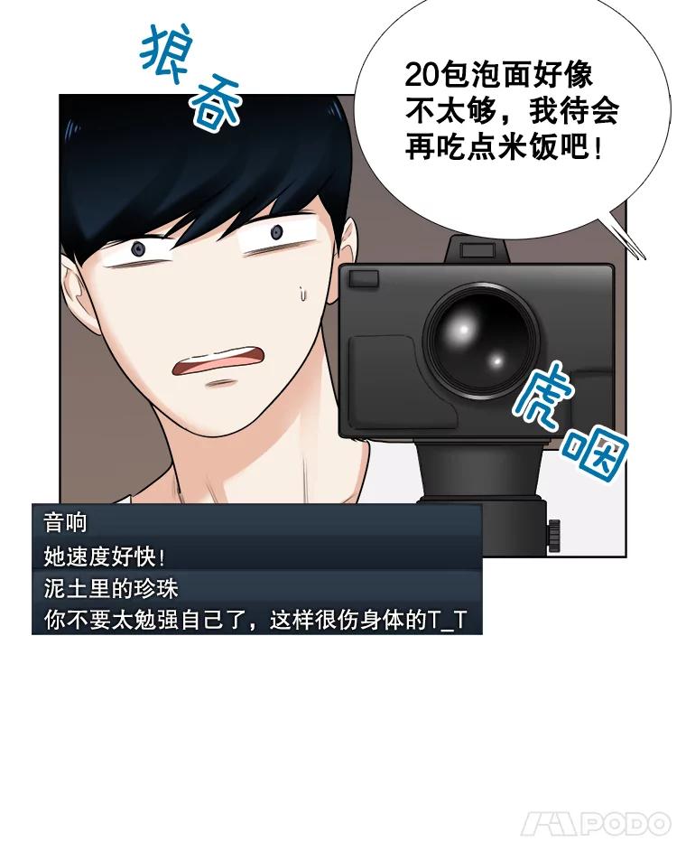 《甜咸男女》71.我们接吻吧 第26页