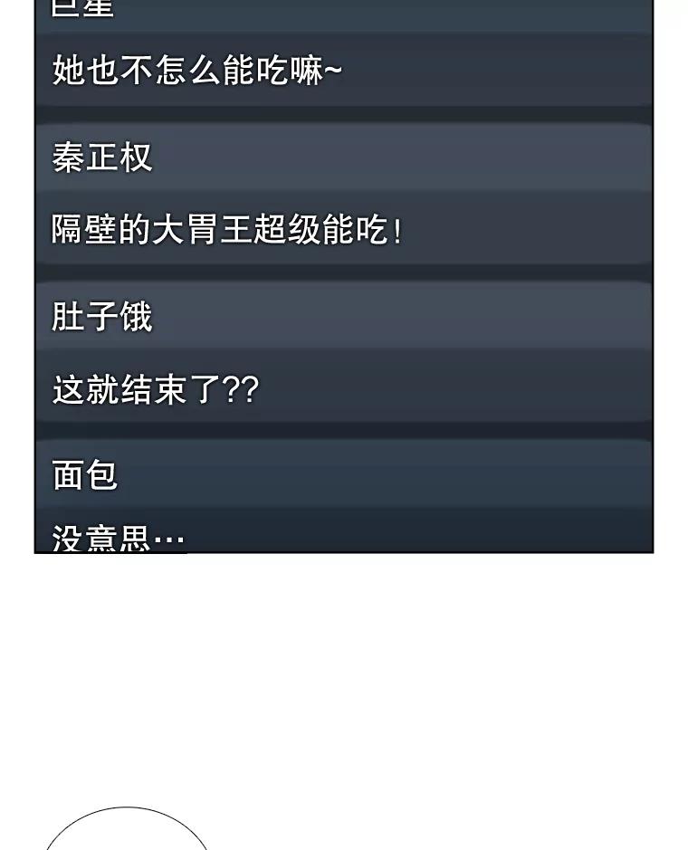 《甜咸男女》71.我们接吻吧 第23页