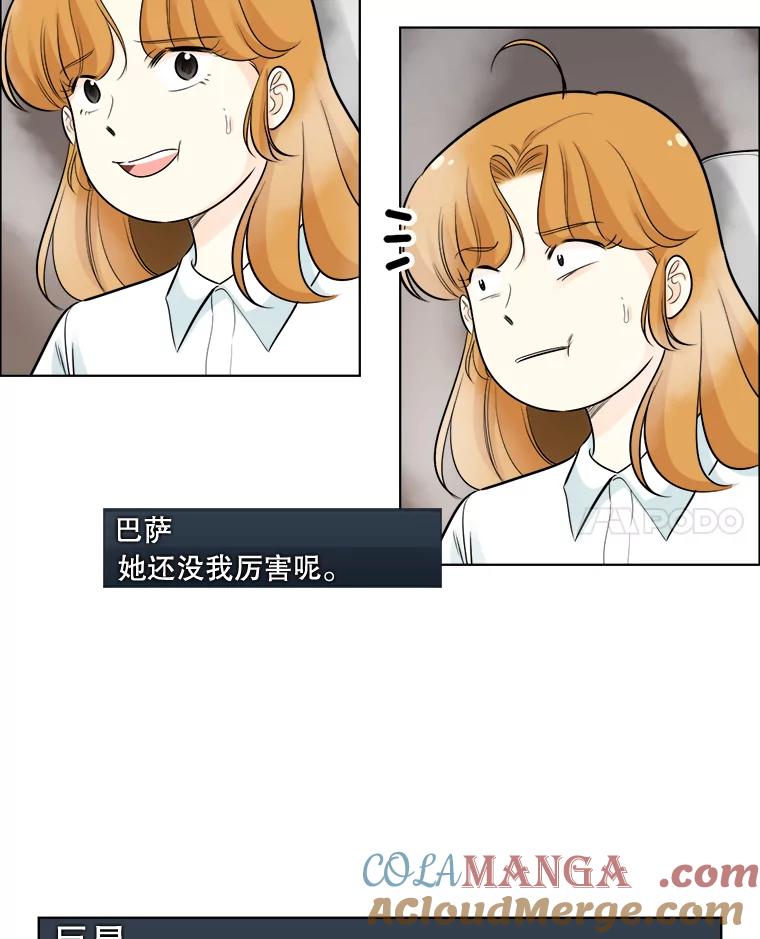 《甜咸男女》71.我们接吻吧 第22页
