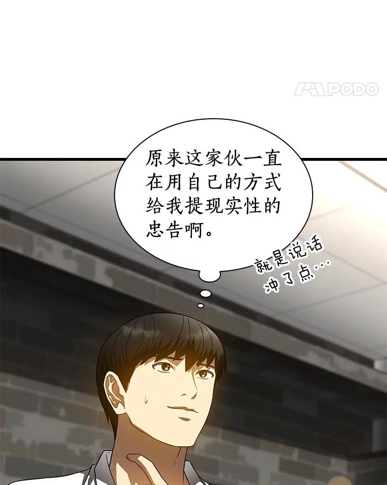 《AI神医的诞生》71.“方法论” 第78页