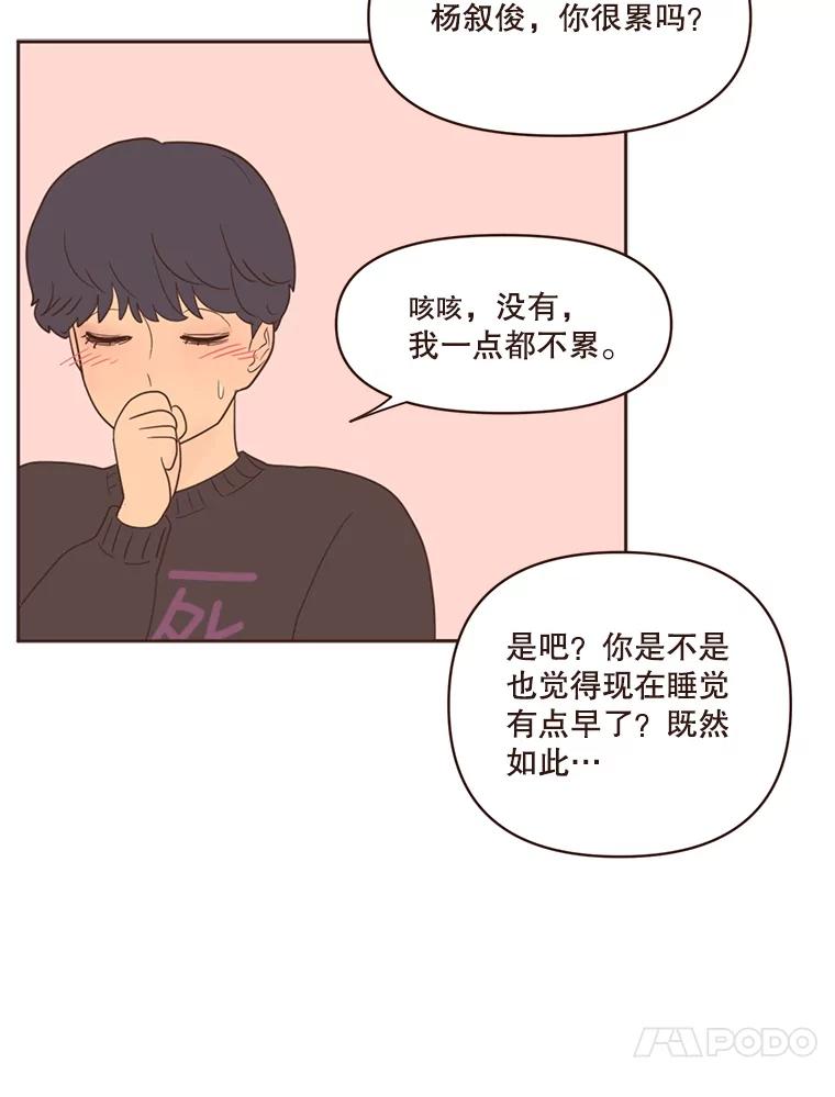 《财阀访谈》70.你吃饭了吗？ 第53页