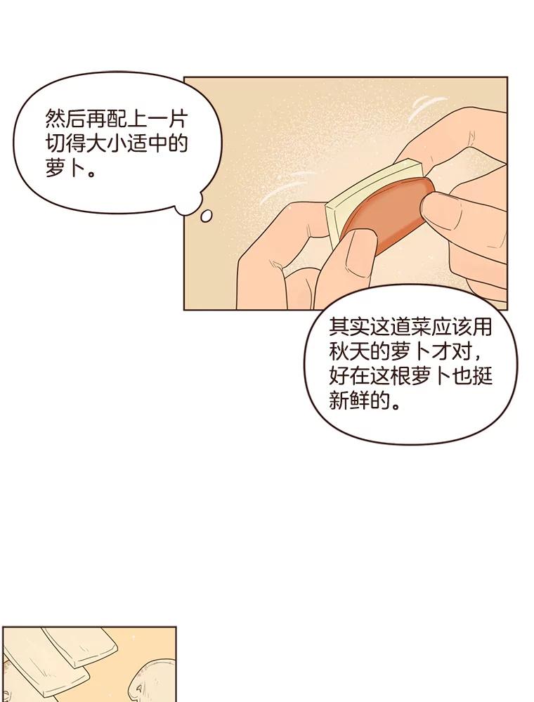 《财阀访谈》70.你吃饭了吗？ 第26页