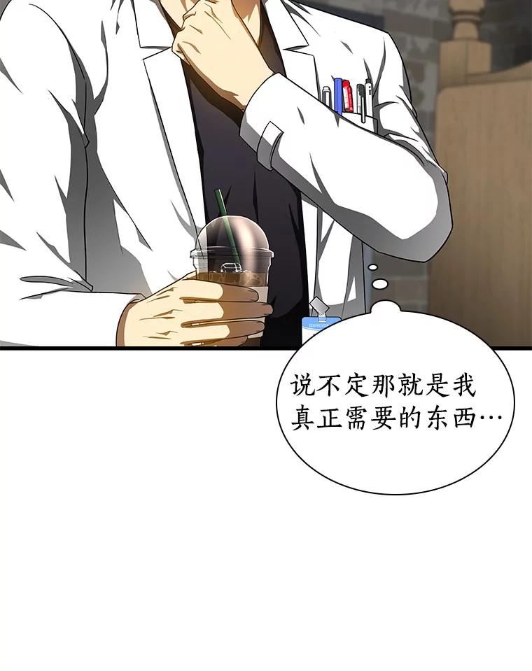 《AI神医的诞生》71.“方法论” 第79页
