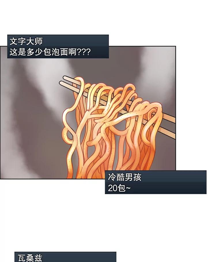 《甜咸男女》71.我们接吻吧 第17页