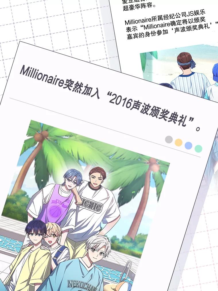 《今生成为全能爱豆》70.筹备正规专辑 第46页