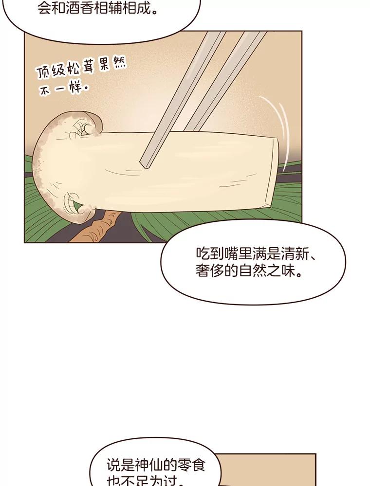 《财阀访谈》70.你吃饭了吗？ 第38页