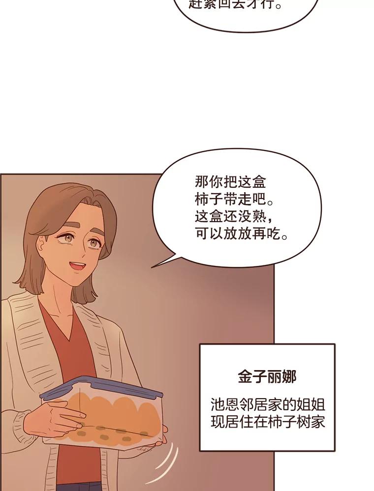 《财阀访谈》70.你吃饭了吗？ 第3页