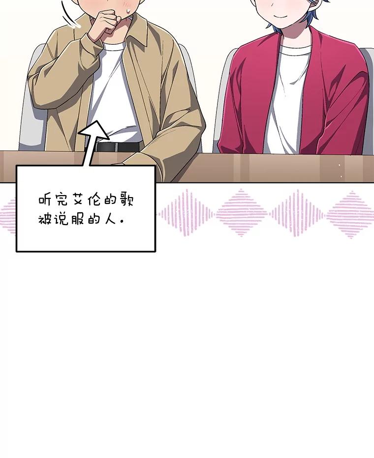 《今生成为全能爱豆》70.筹备正规专辑 第96页