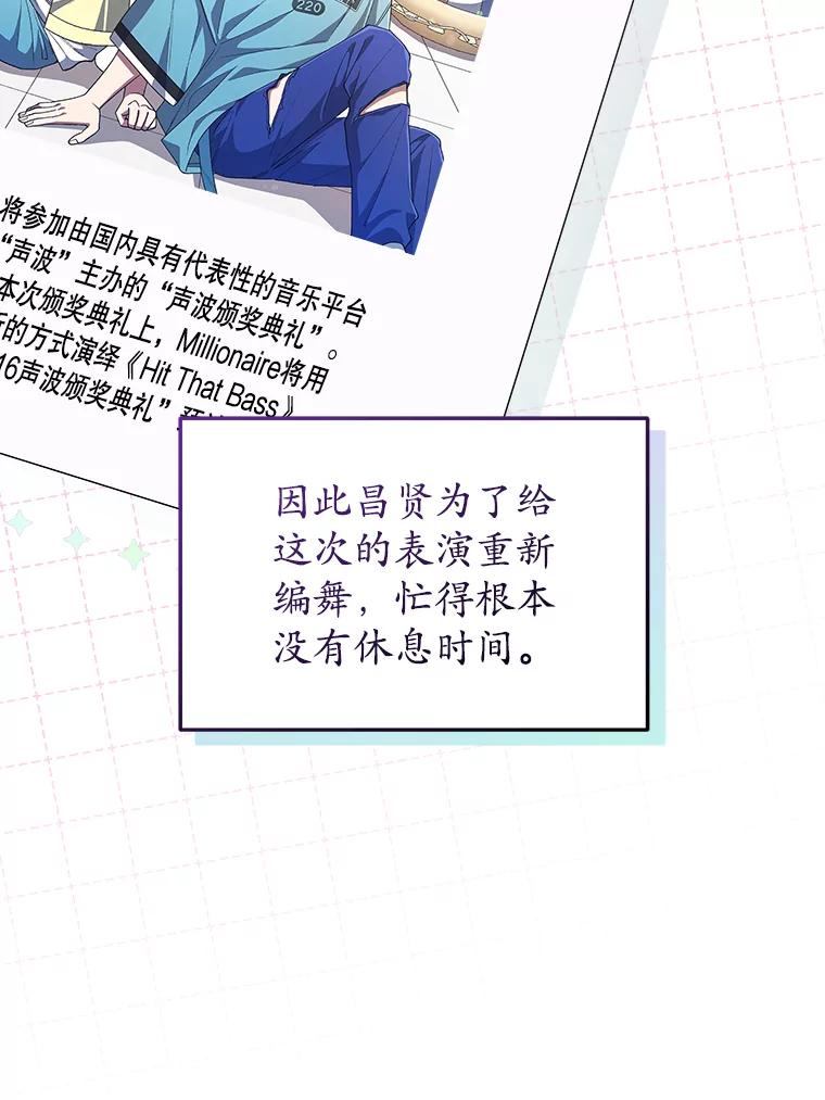 《今生成为全能爱豆》70.筹备正规专辑 第47页
