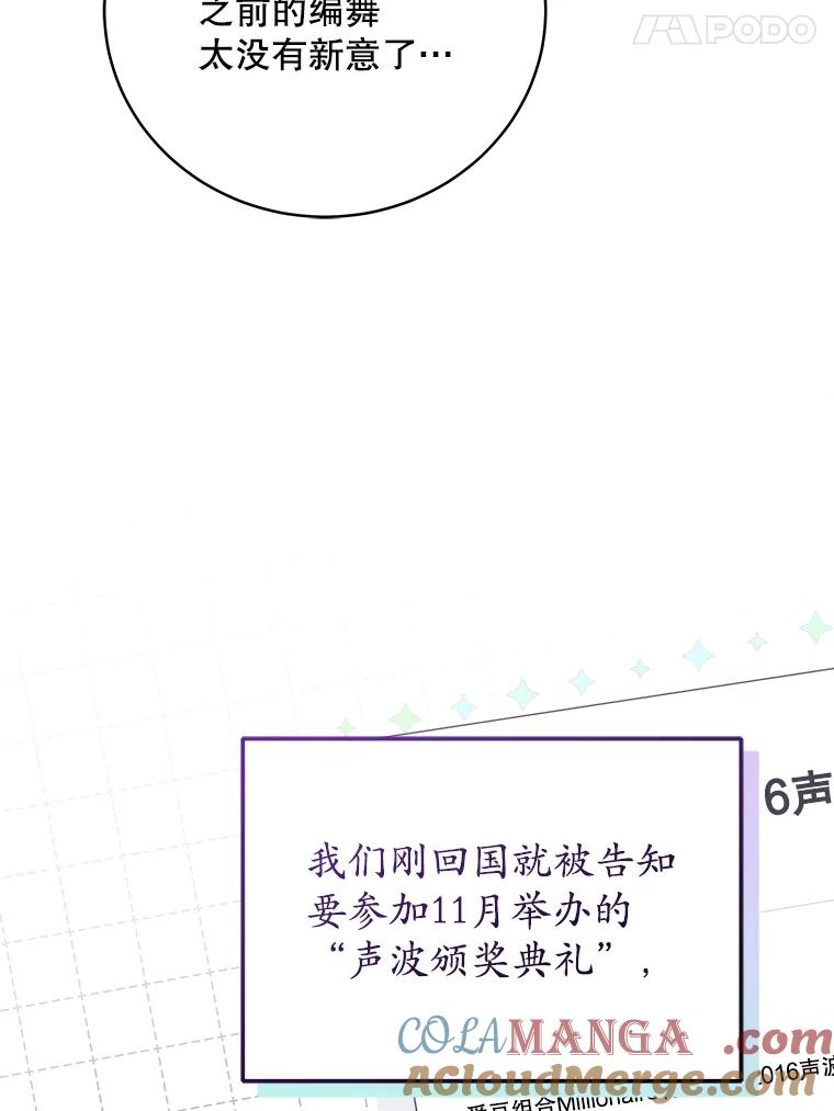 《今生成为全能爱豆》70.筹备正规专辑 第45页