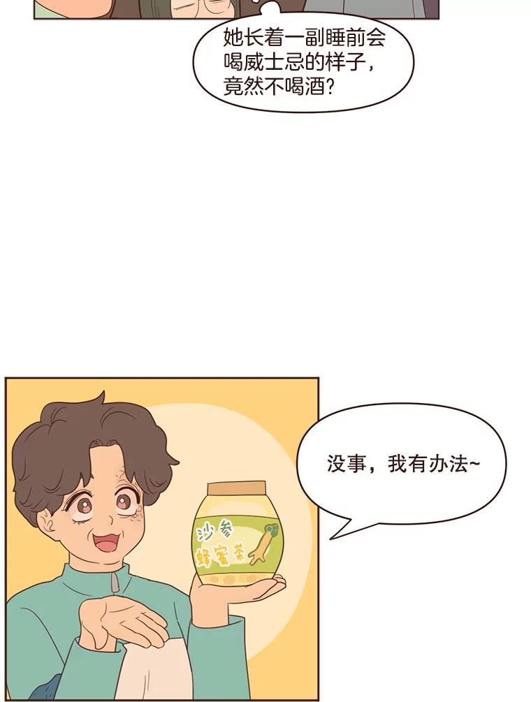 《财阀访谈》70.你吃饭了吗？ 第33页