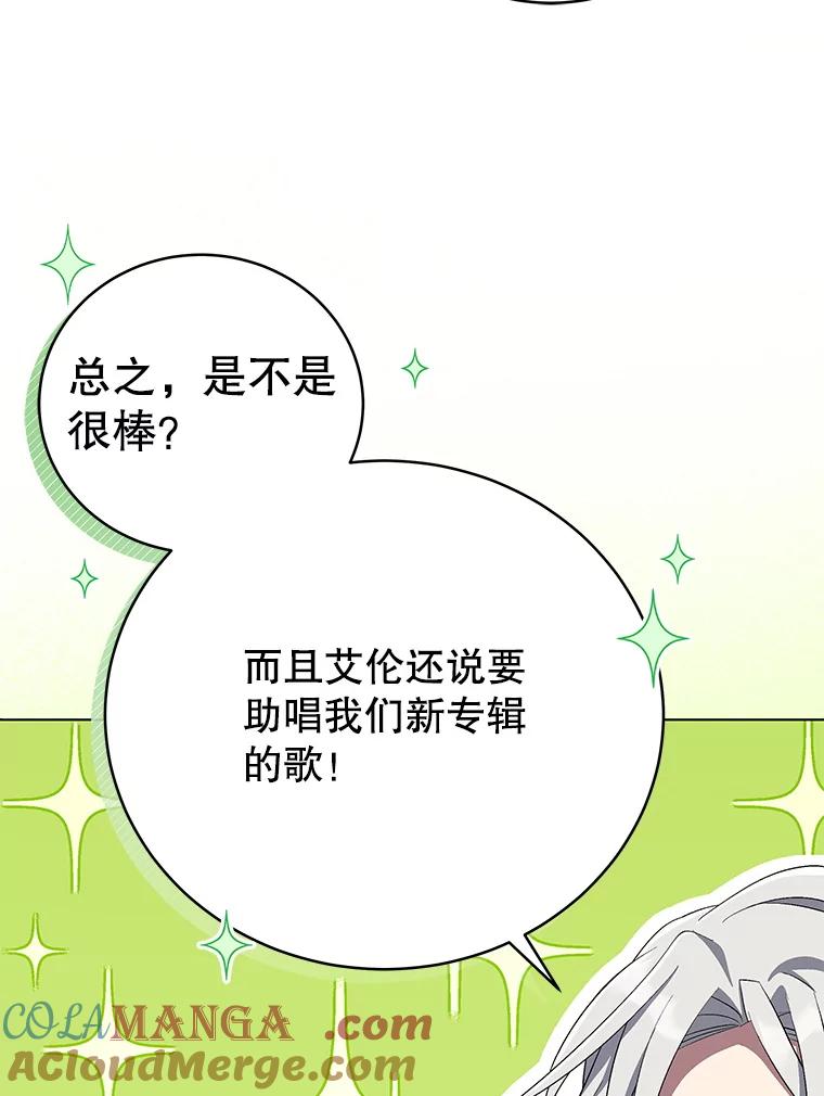 《今生成为全能爱豆》70.筹备正规专辑 第65页