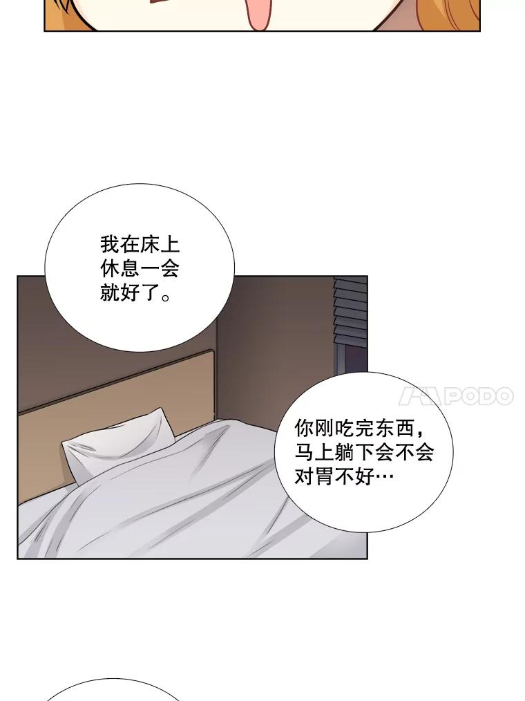 《甜咸男女》71.我们接吻吧 第32页
