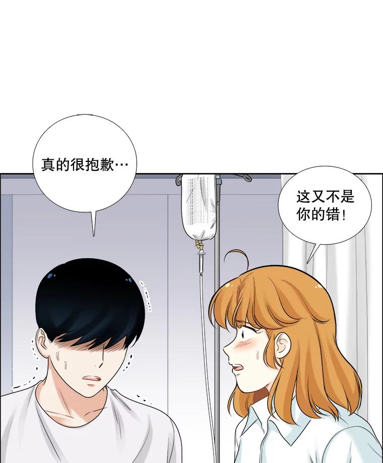 《甜咸男女》71.我们接吻吧 第54页