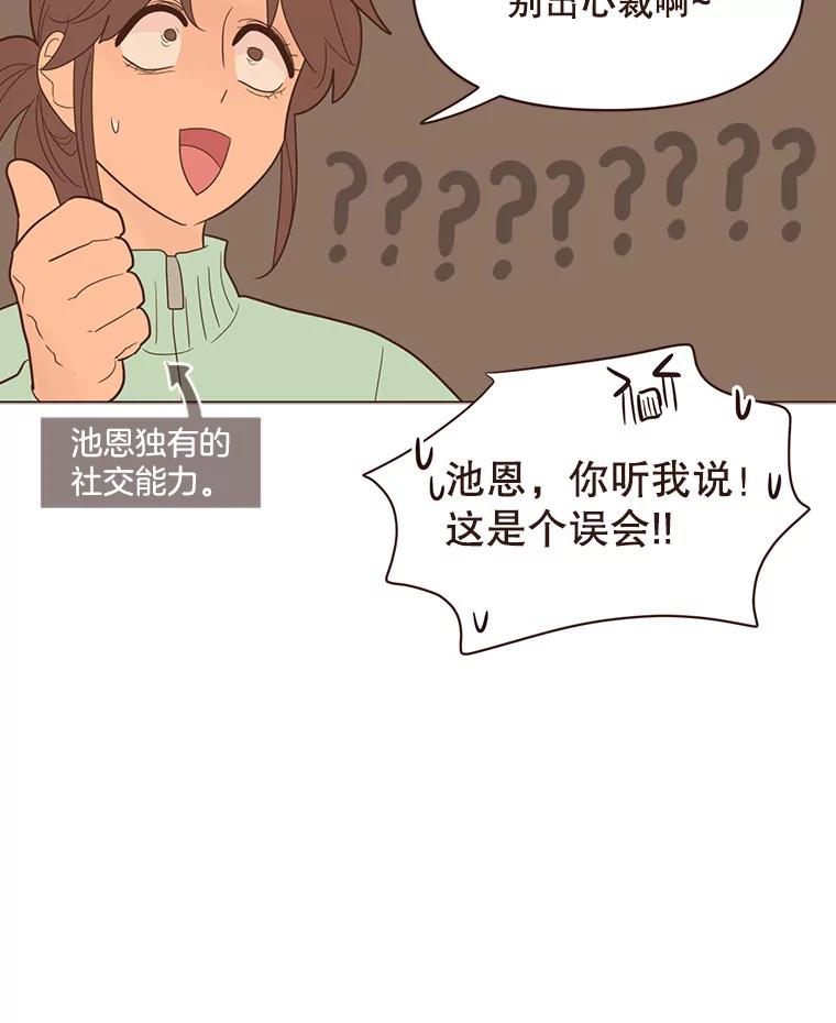《财阀访谈》70.你吃饭了吗？ 第21页