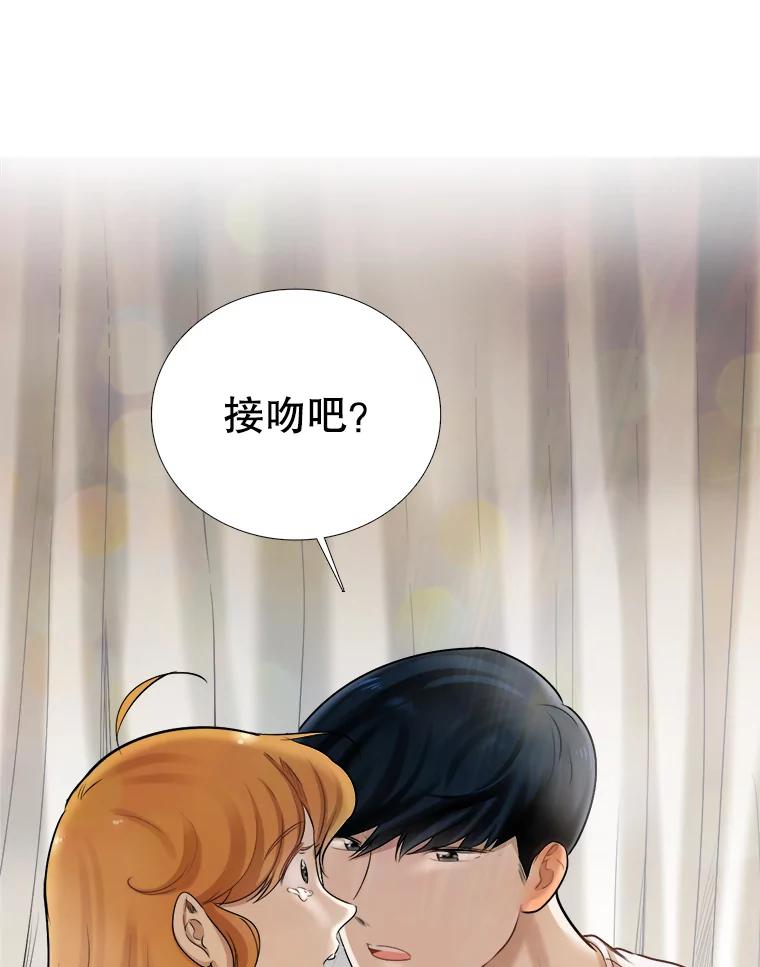 《甜咸男女》71.我们接吻吧 第68页