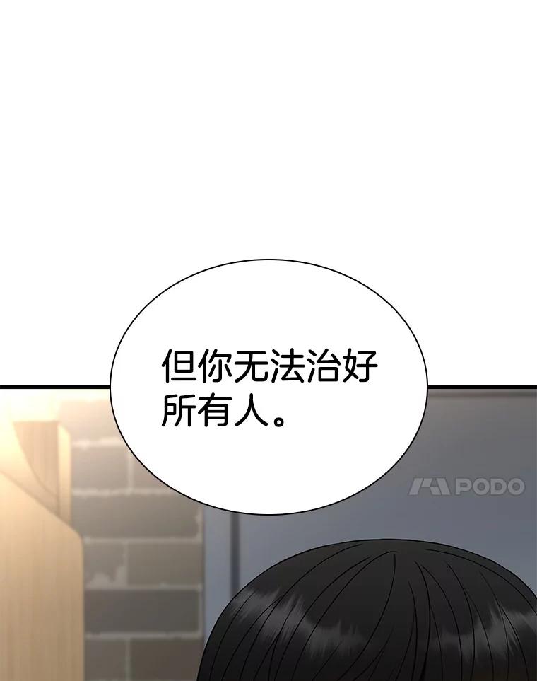 《AI神医的诞生》71.“方法论” 第7页