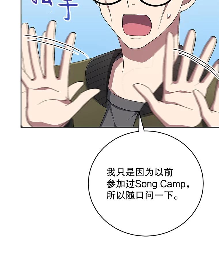 《今生成为全能爱豆》70.筹备正规专辑 第110页